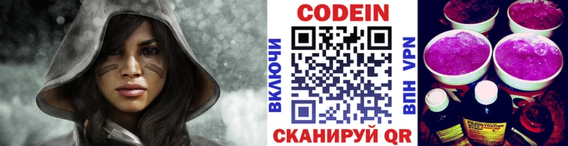 Codein напиток Lean (лин)  Купить где  Кольчугино 